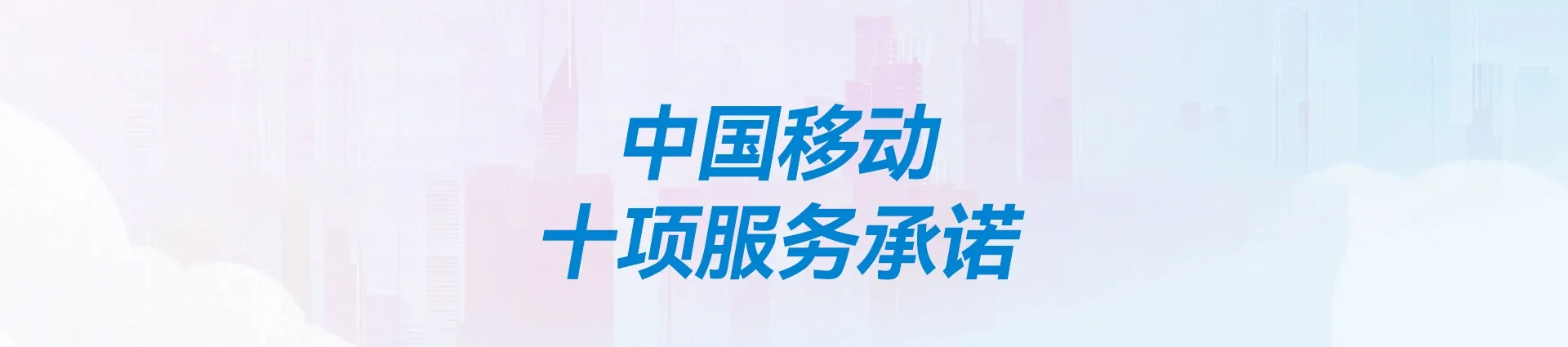 东城区移动宽带